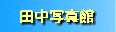 tanaka